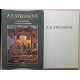 La vie et l' oeuvre d'un artiste remarquable : STEGMANN A. E....