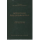 Repertoire bibliographique / ventes publiques juillet 1990-juillet...