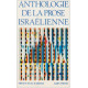 Anthologie de la prose israélienne